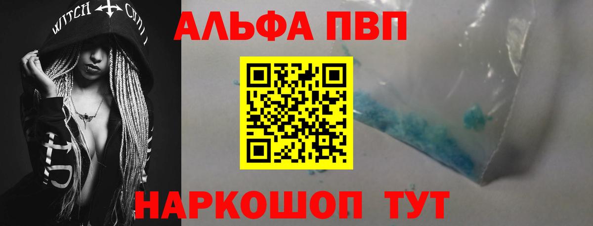 Alpha PVP Crystall Лесозаводск