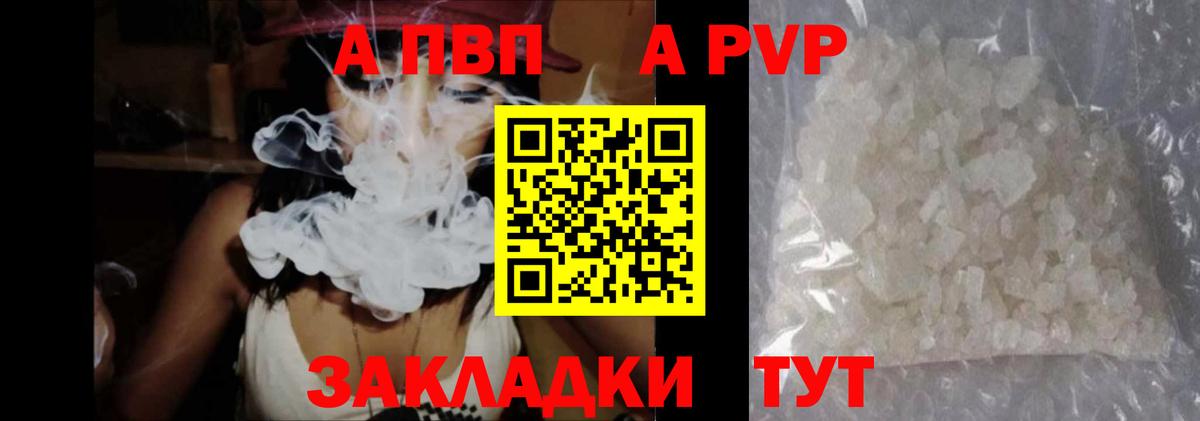 APVP кристаллы  А ПВП мука  Лесозаводск  Вход с VPN  А ПВП Соль 
