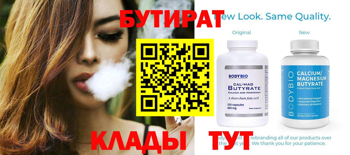 БУТИРАТ оксибутират  БУТИРАТ  Лесозаводск  Вход с VPN 