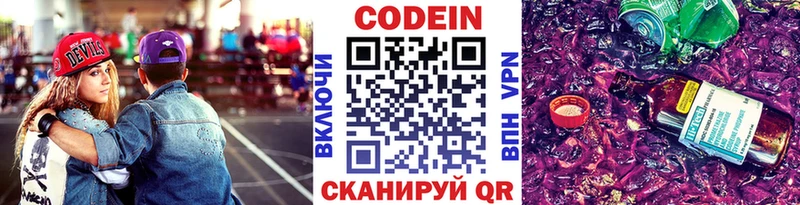Кодеин напиток Lean (лин) Лесозаводск