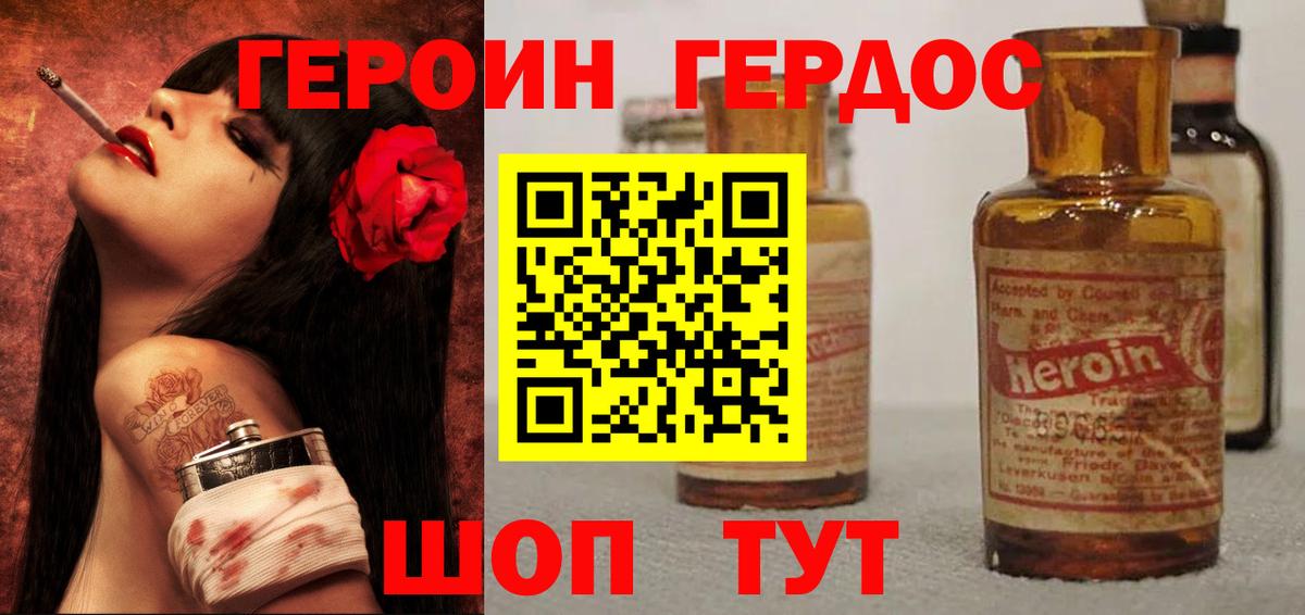 Героин Heroin  Вход с VPN  Лесозаводск 