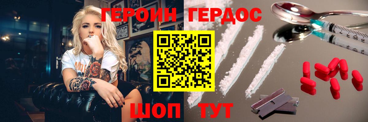 ГЕРОИН VHQ Лесозаводск
