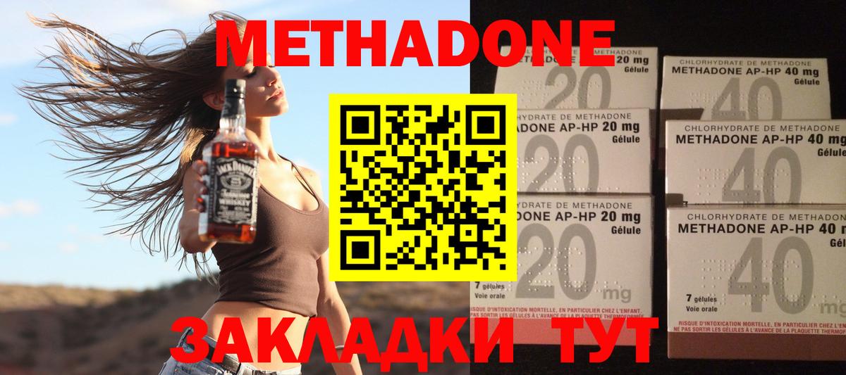 Метадон мёд Лесозаводск