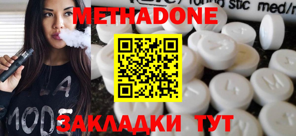 МЕТАДОН VHQ  МЕТАДОН мёд  Вход с VPN  Лесозаводск 